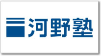 河野塾様